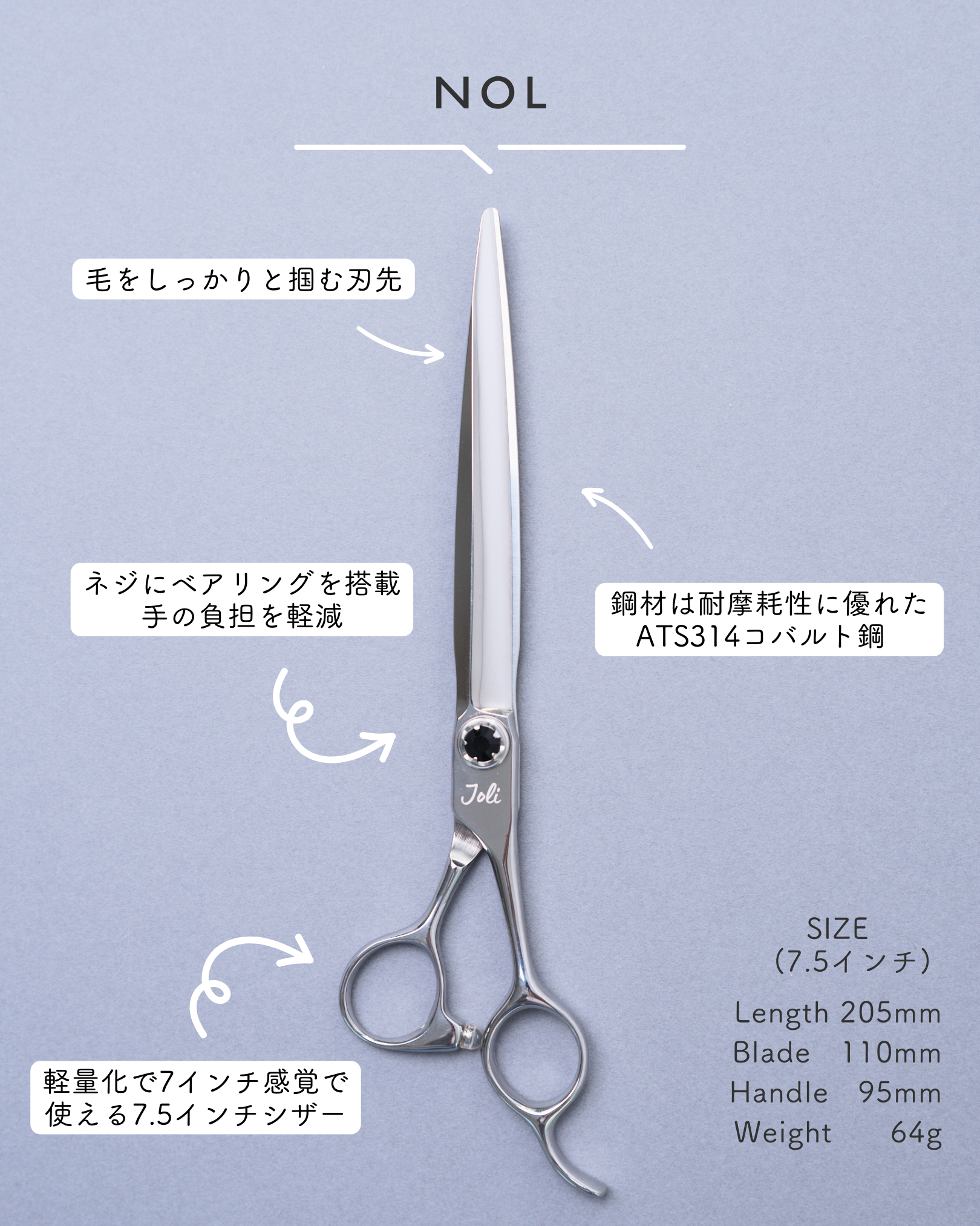 NOL(ノル) 7.5インチ ストレートシザー|Joliトリミングシザー NOL(ノル) 7.5インチ ストレートシザー|Joliトリミングシザー
