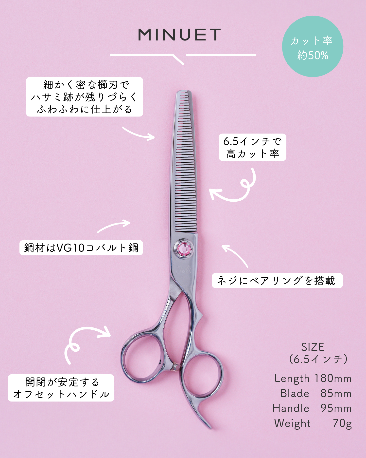 MINUET(ミヌエット) 6.5インチ セニングシザー|Joliトリミングシザー MINUET(ミヌエット) 6.5インチ セニングシザー|Joliトリミングシザー