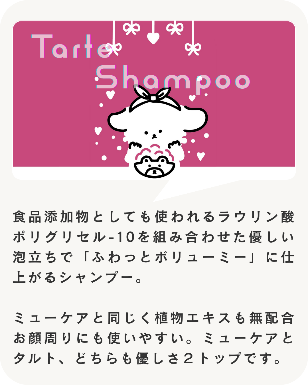 【送料無料】Trate(タルト)シャンプー