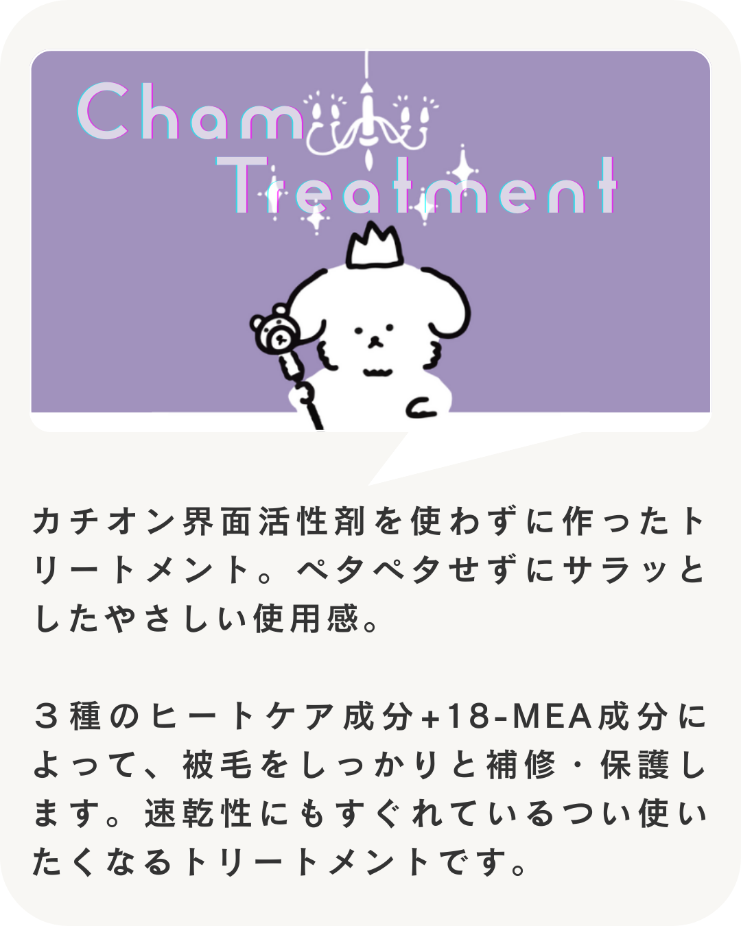 【送料無料】Cham(チャム)ゆるふわトリートメント