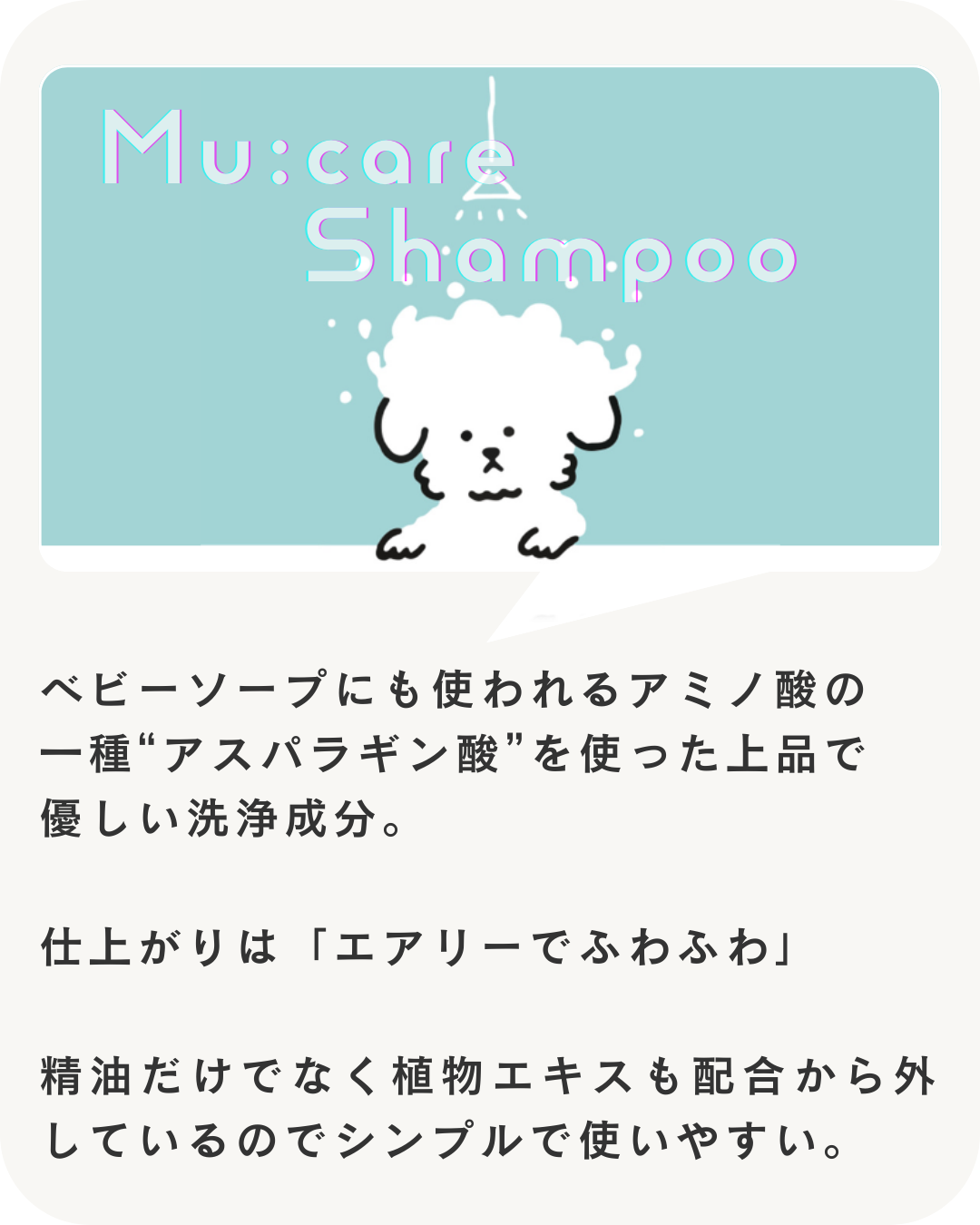 【送料無料】Mu:care（ミューケア）シャンプー